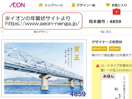 【イオンの2020年年賀状】No.4859東海道新幹線