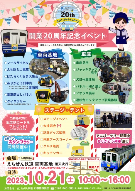 【作品展示】えちぜん鉄道開業20周年記念イベント