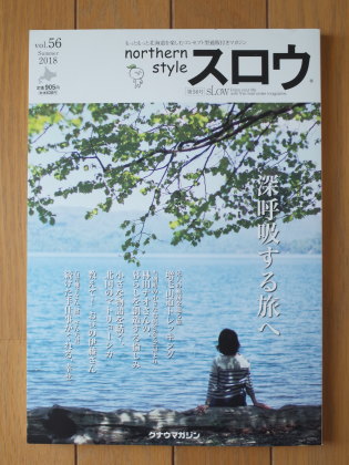 northern style SLOW(スロウ)