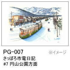 PG-007　さっぽろ市電日記 #7 円山公園方面