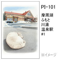 PI-101　摩周湖ふもと川湯温泉駅 #1
