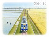 【No.2010-19】えちぜん鉄道／水彩色鉛筆画イラスト