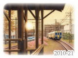 【No.2010-21】えちぜん鉄道／水彩色鉛筆画イラスト