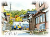 【No.2017-18】えちぜん鉄道・松岡駅付近／水彩色鉛筆画イラスト
