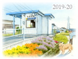 【No.2019-20】えちぜん鉄道／水彩色鉛筆画イラスト