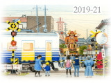 【No.2019-21】えちぜん鉄道／水彩色鉛筆画イラスト