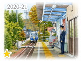 【No.2020-17】えちぜん鉄道／水彩色鉛筆画イラスト