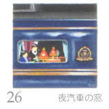 【No.26】北斗星／水彩色鉛筆画イラスト