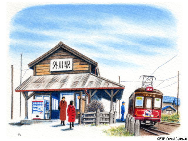 電車の絵 銚子電気鉄道 札幌の水彩色鉛筆画家 イラストレーター鈴木周作