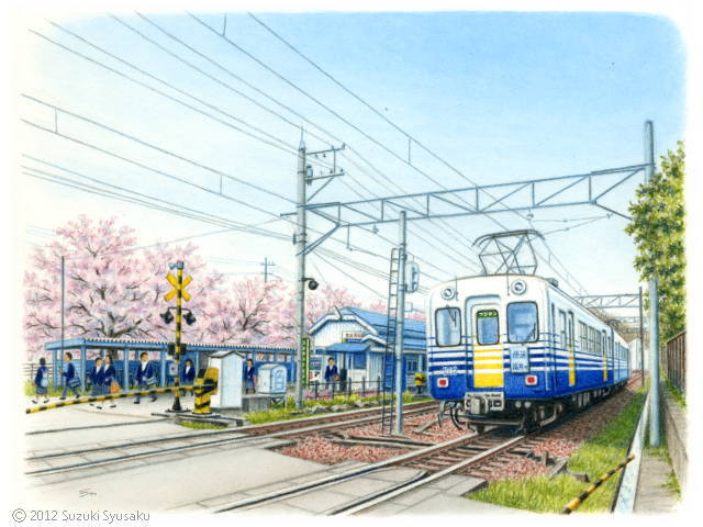 汽車旅 列車旅の絵 えちぜん鉄道 福井県 札幌の水彩色鉛筆画家 イラストレーター鈴木周作