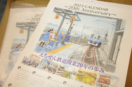 えちぜん鉄道カレンダー