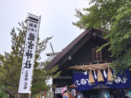 小樽・龍宮神社