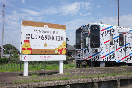 ひたちなか海浜鉄道