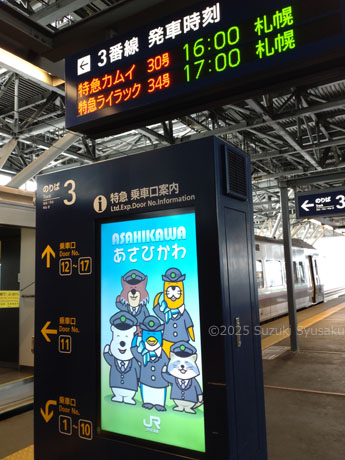 旭川駅