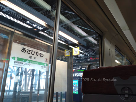 旭川駅