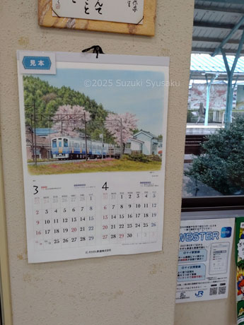 えちぜん鉄道