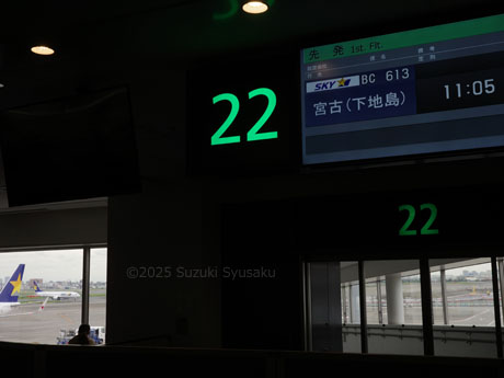 羽田空港