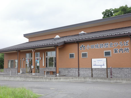 小田城跡