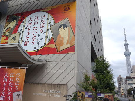 べらぼう江戸たいとう大河ドラマ館