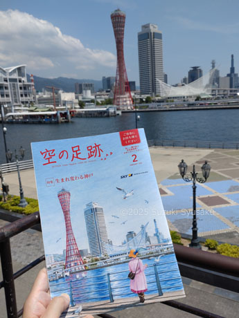 神戸ハーバーランド