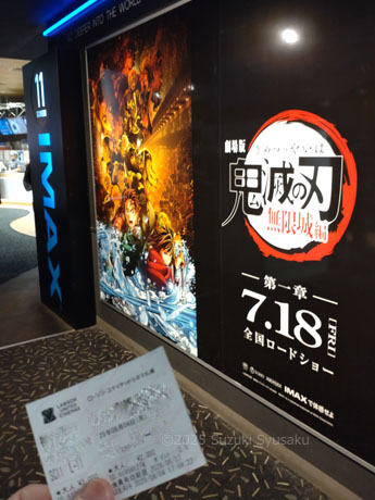 「鬼滅の刃」無限城編 第一章