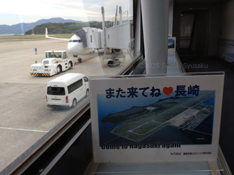 長崎空港