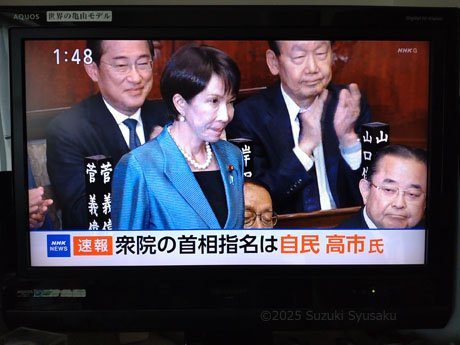 高市総理誕生！