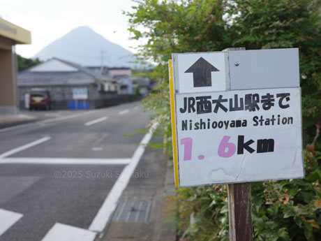 西大山駅まで１．６ｋｍ