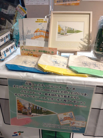 市電フェスティバルinチカホ