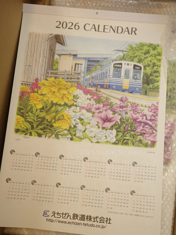 えちぜん鉄道カレンダー