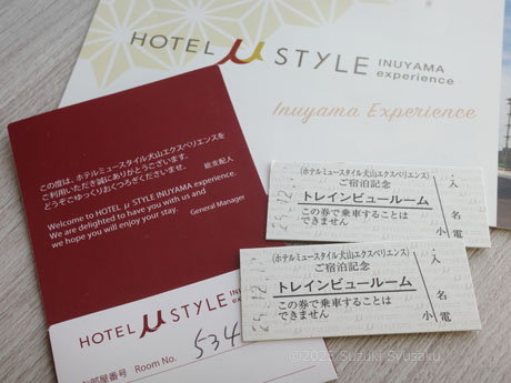 ホテルミュースタイル犬山エクスペリエンス