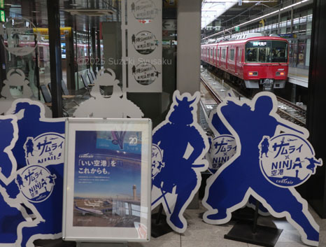 中部国際空港駅