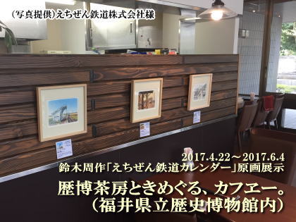 福井県立歴史博物館「歴博茶房ときめぐる、カフェー。」