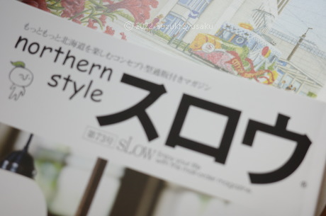 northern style SLOW(スロウ)