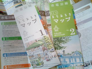 札幌市電／市電の会「市電沿線ぶらりまちあるきマップ」