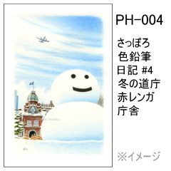 PH-004　さっぽろ色鉛筆日記 #4 冬の道庁赤レンガ