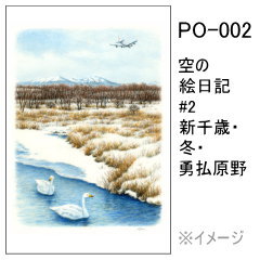PO-002　空の絵日記 #2 新千歳・冬・勇払原野