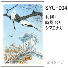 SYU-004　札幌・時計台とシマエナガ