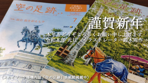 イラストレーター鈴木周作