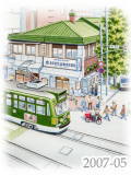 【No.2007-05】札幌市電／水彩色鉛筆画イラスト