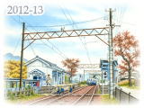 【No.2012-13】えちぜん鉄道／水彩色鉛筆画イラスト