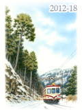 【No.2012-18】京福電気鉄道／水彩色鉛筆画イラスト
