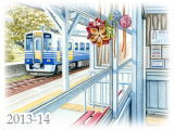 【No.2013-14】えちぜん鉄道／水彩色鉛筆画イラスト