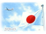 【No.2020-03】日本国政府専用機／水彩色鉛筆画イラスト